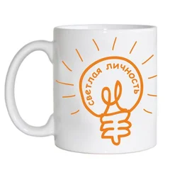 чашка 35 светлая личность